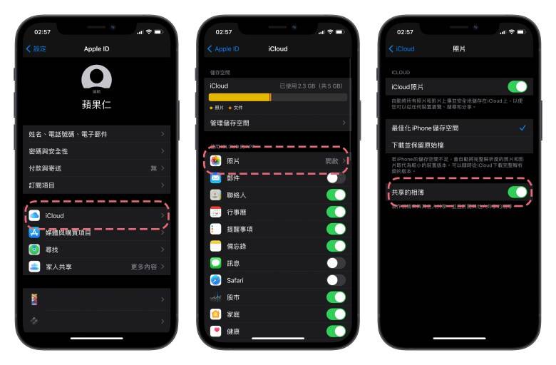提示iCloud空间不够用怎么办？怎么设置让共享照片不占用iCloud空间 第4张