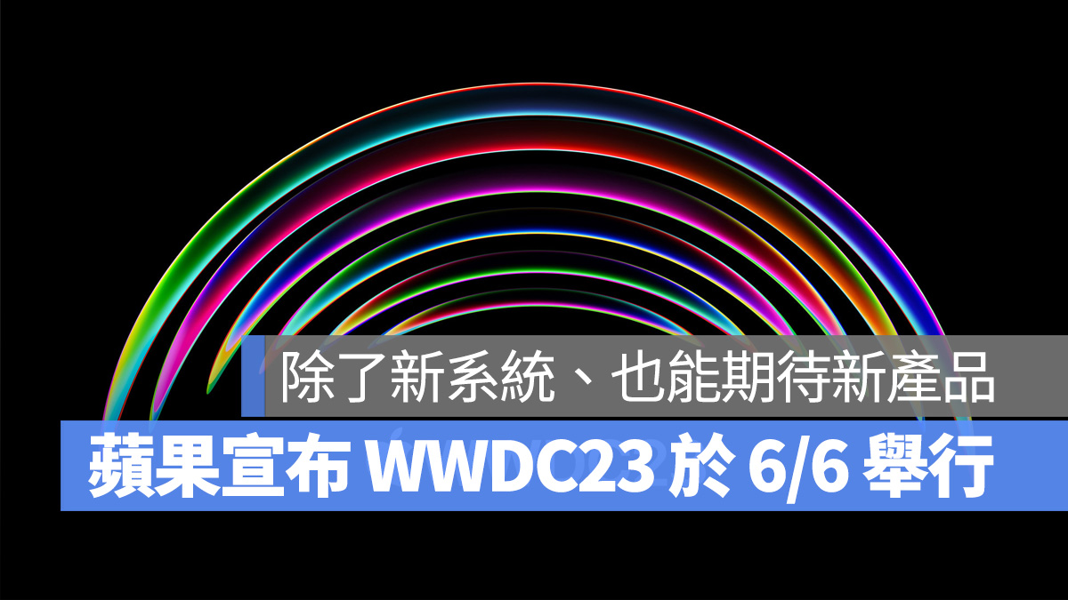 苹果宣布 WWDC 2023 将于 6/6 登场，聚焦 5 大系统更新与 3 款新品 第1张