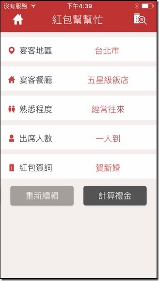红包金额 到底要怎么包　《红包帮帮忙》帮你细算各种情境给你最佳数字 第1张