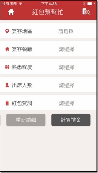 红包金额 到底要怎么包　《红包帮帮忙》帮你细算各种情境给你最佳数字 第4张