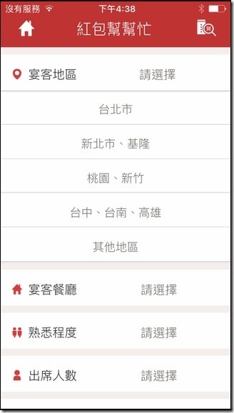 红包金额 到底要怎么包　《红包帮帮忙》帮你细算各种情境给你最佳数字 第8张