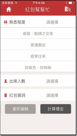 红包金额 到底要怎么包　《红包帮帮忙》帮你细算各种情境给你最佳数字 第12张