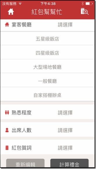 红包金额 到底要怎么包　《红包帮帮忙》帮你细算各种情境给你最佳数字 第10张