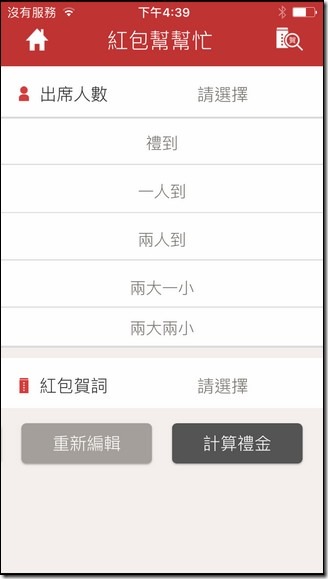 红包金额 到底要怎么包　《红包帮帮忙》帮你细算各种情境给你最佳数字 第14张