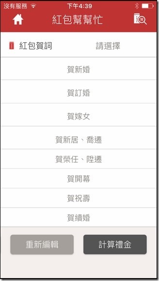 红包金额 到底要怎么包　《红包帮帮忙》帮你细算各种情境给你最佳数字 第16张