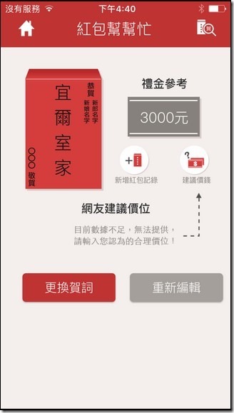 红包金额 到底要怎么包　《红包帮帮忙》帮你细算各种情境给你最佳数字 第18张