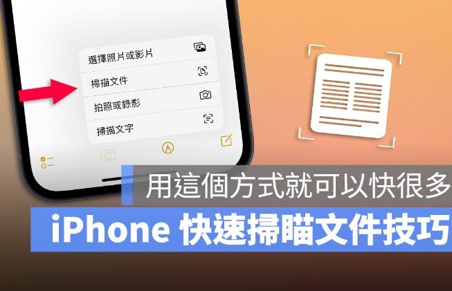 苹果iphone手机怎么一键开启扫描文件功能？揭秘一招启动文件扫描速度更快 第1张