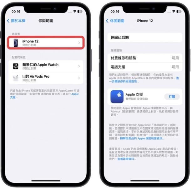 一秒在iphone上查Apple Watch和AirPod保修期是什么时间,特别实用的技巧 第3张