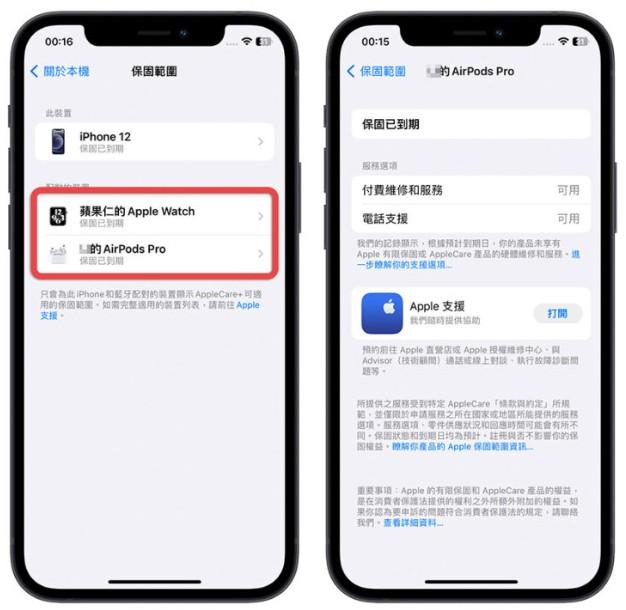 一秒在iphone上查Apple Watch和AirPod保修期是什么时间,特别实用的技巧 第4张