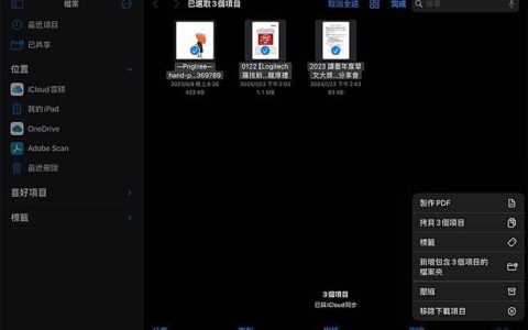 教你充分利用 iPhone 和 iPad 上的「文件」应用