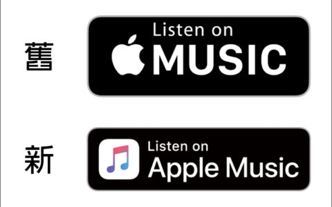不只 MFi 商标，苹果再更新 iTunes Store 和 Apple Music 宣传标籤