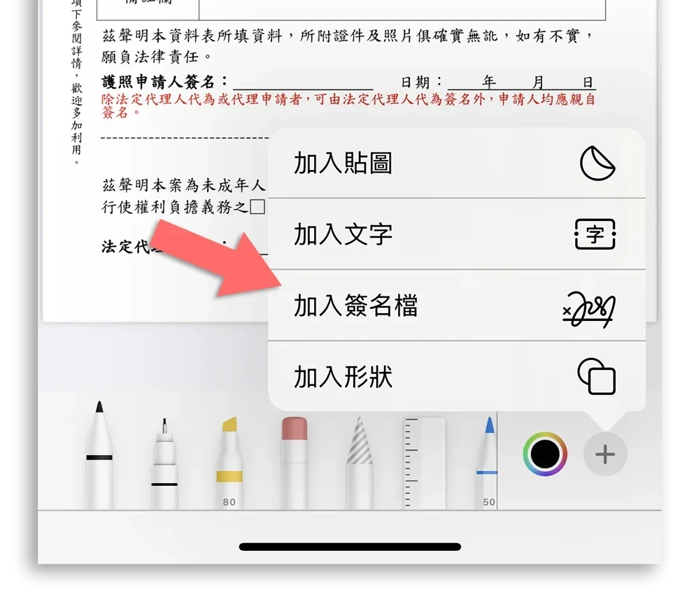 iPhone 表单 表格 自动填写 签名