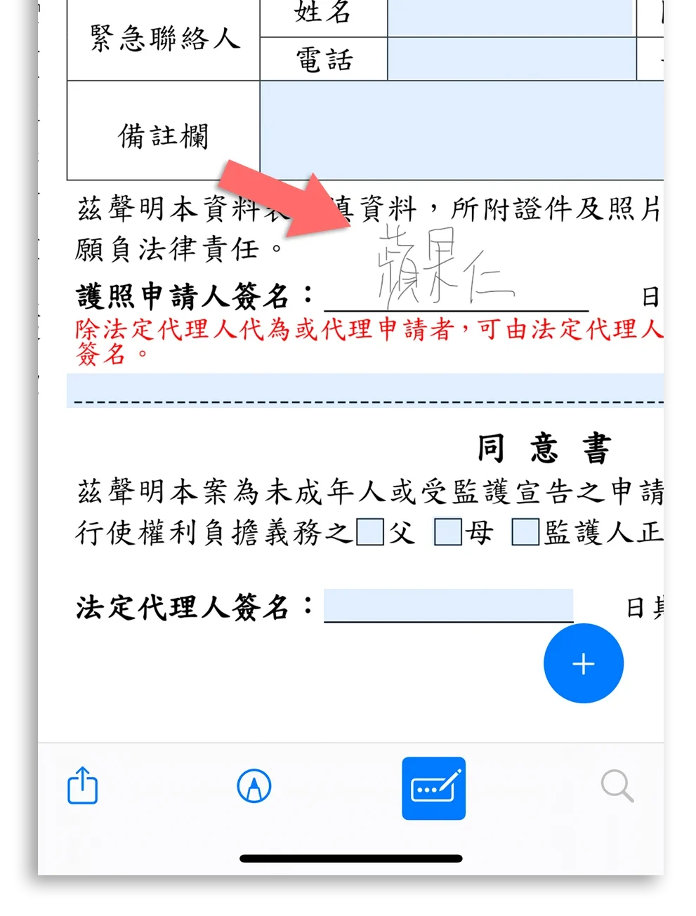 iPhone 表单 表格 自动填写 签名