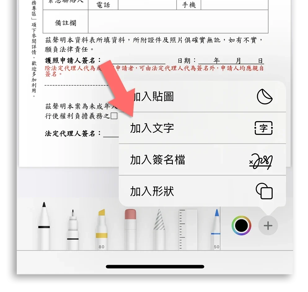iPhone 表单 表格 自动填写 签名