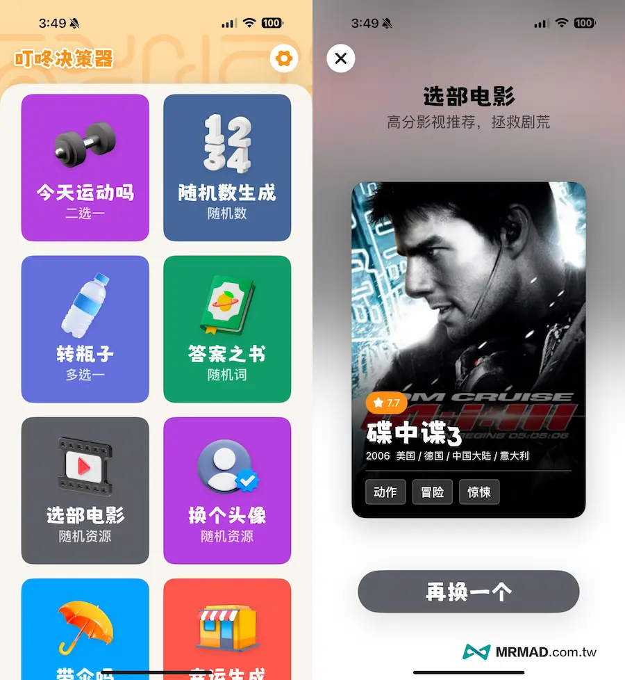 iPhone叮咚决策器解决选择困难症最佳利器 3