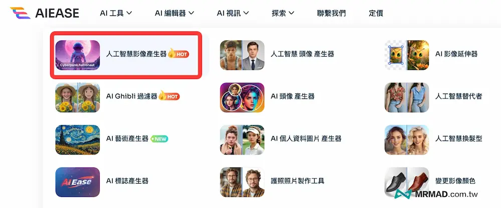 如何用AIEASE免费生成AI图片 1