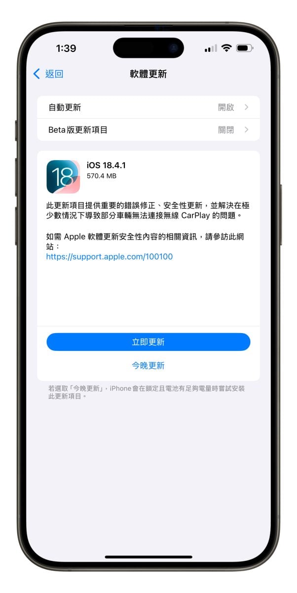 iOS iOS 18 iOS 18.4.1 iOS 18.4.1 更新iPhone更新更新回报 更新灾情 更新状况 灾情iOS 18.4.1灾情系统更新 软件更新Apple Intelligence iOS 18.4.1 耗电
