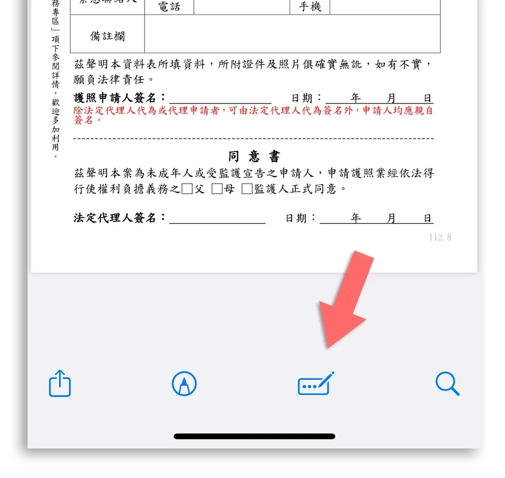 iPhone 表单 表格 自动填写