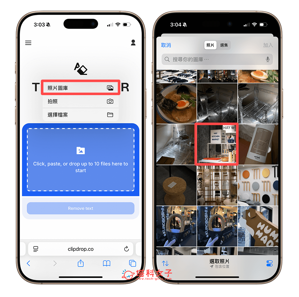 使用 ClipDrop Text Remover 在线工具
