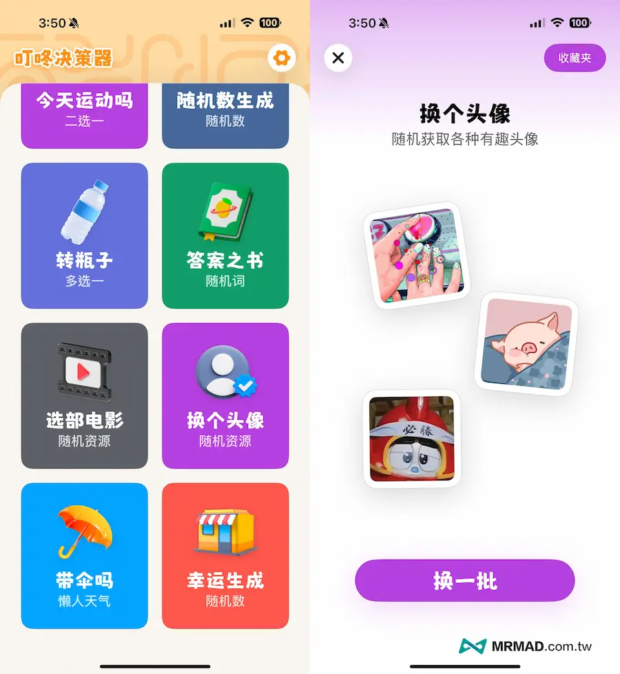 iPhone叮咚决策器解决选择困难症最佳利器 4