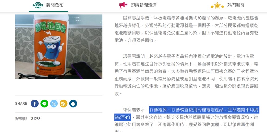 行动电源使用年限是多久？ - 锐达哥