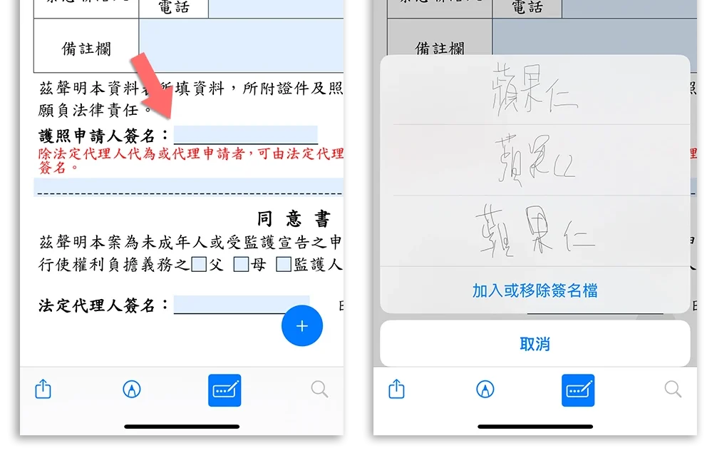 iPhone 表单 表格 自动填写 签名