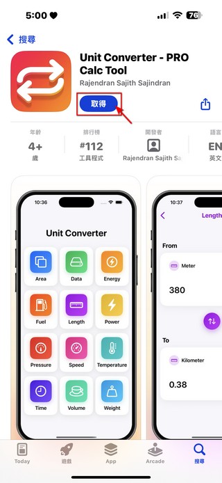 限免！ Unit Converter 帮你快速换算英里、公里、磅、公斤，不用网络也能用 - 锐达哥
