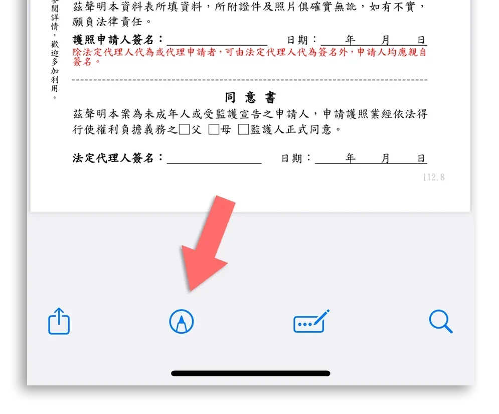 iPhone 表单 表格 自动填写 签名