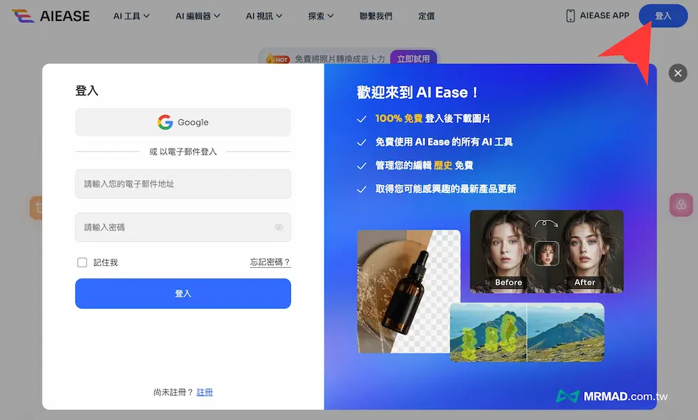 如何用AIEASE免费生成AI图片