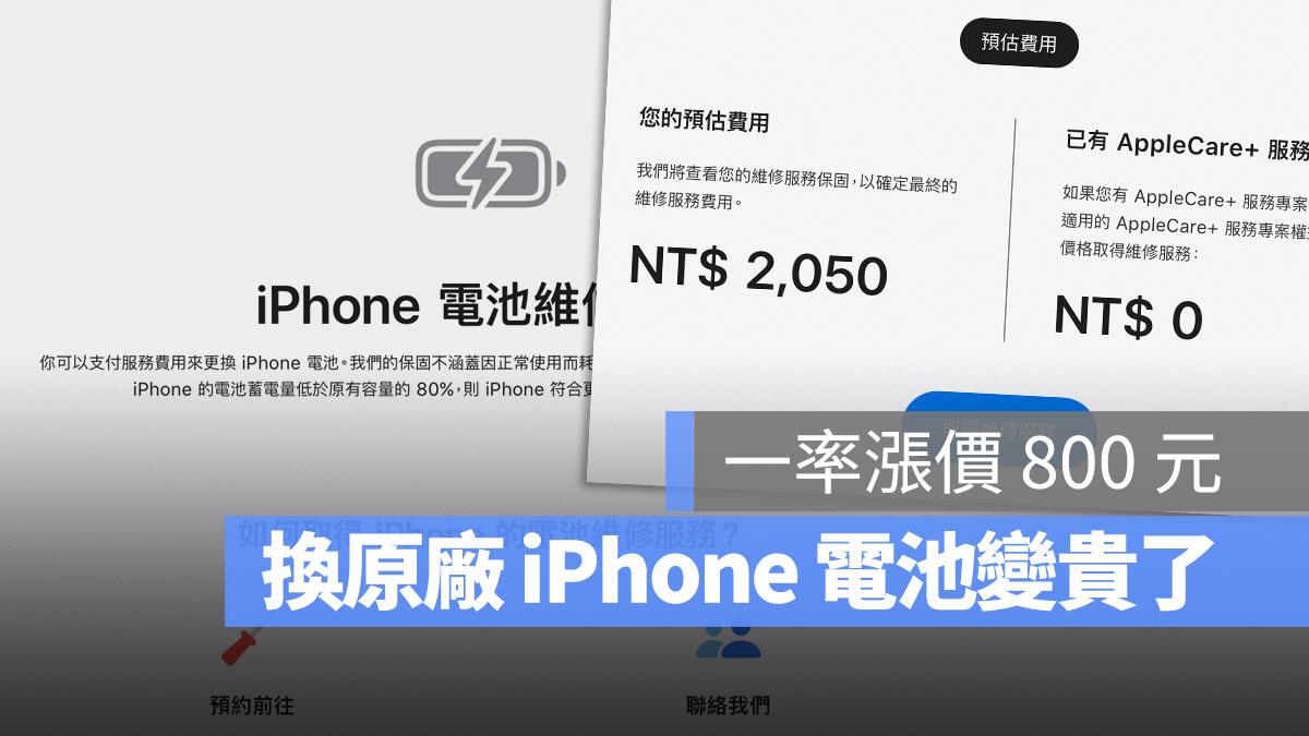 iPhone 换电池价格将于 3 月起调涨，iPad 和 Mac 也在这波涨价行列中 第1张