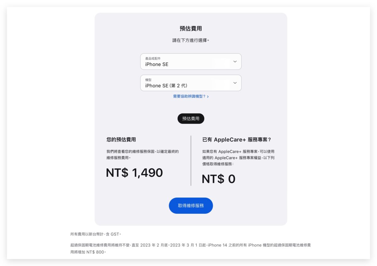iPhone 换电池价格将于 3 月起调涨，iPad 和 Mac 也在这波涨价行列中 第4张