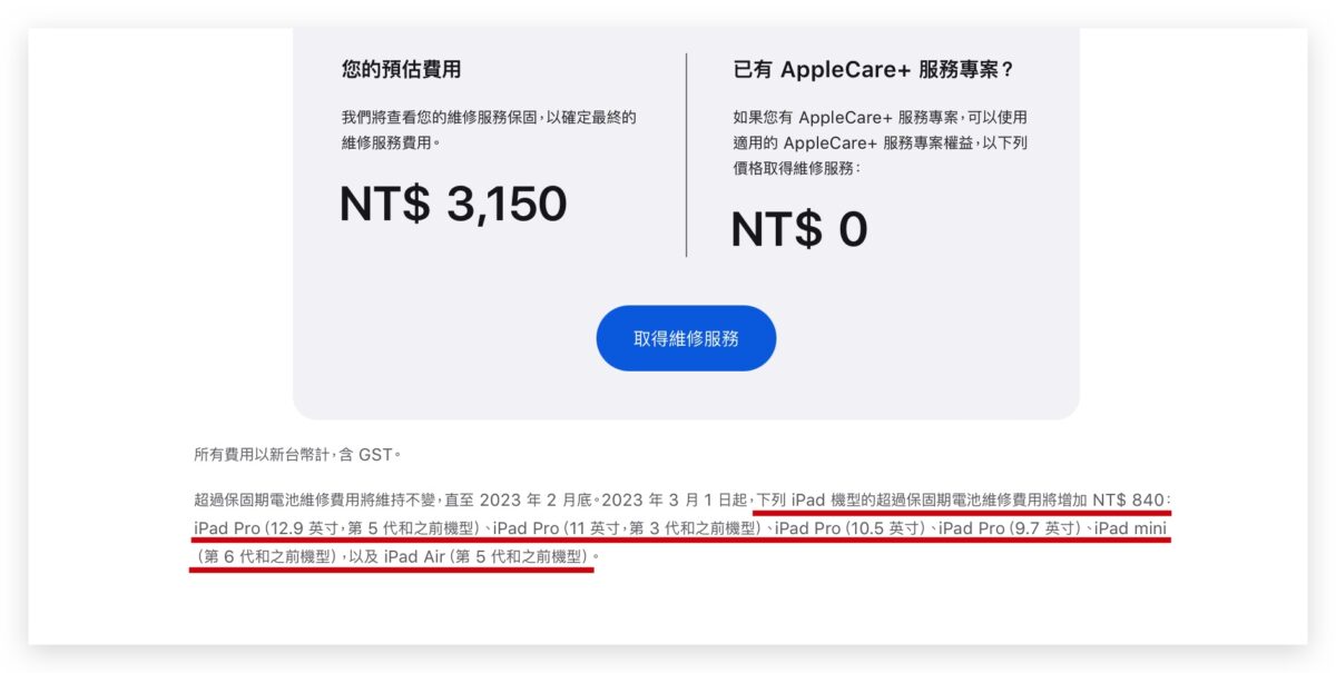 iPhone 换电池价格将于 3 月起调涨，iPad 和 Mac 也在这波涨价行列中 第6张