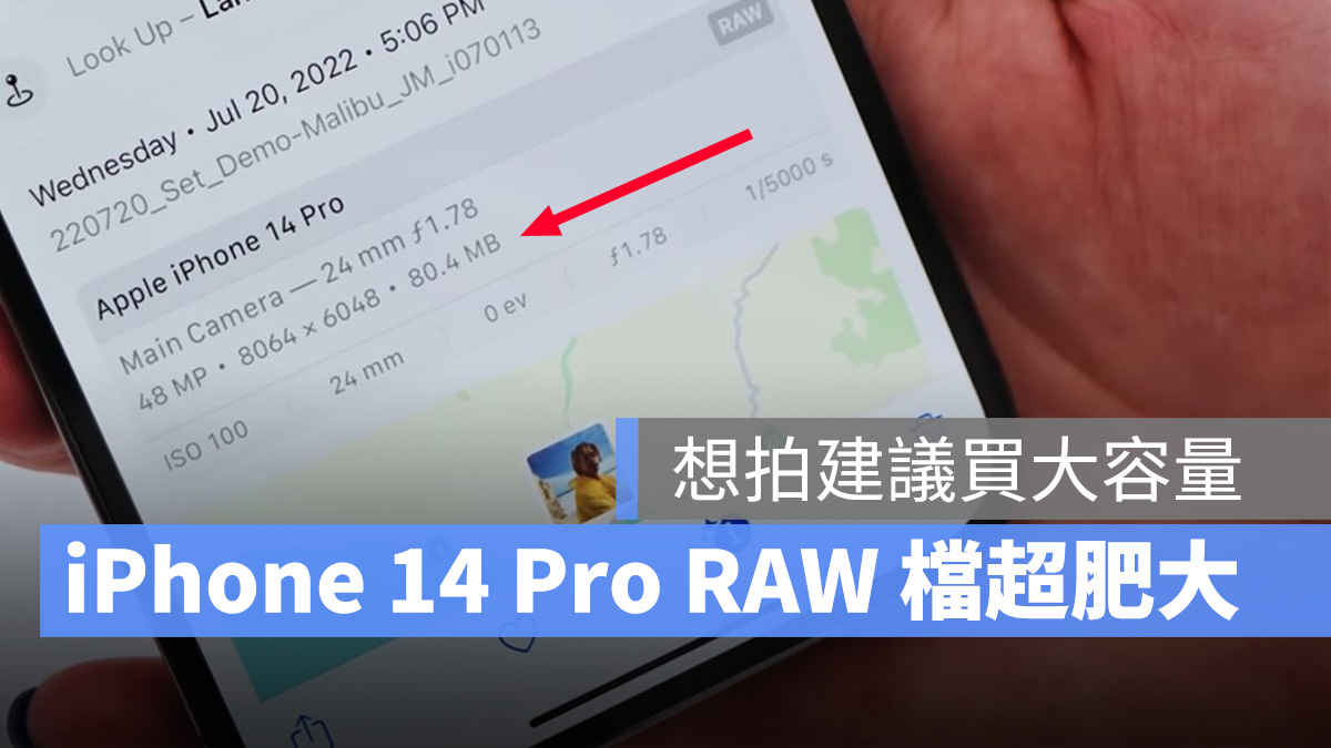 iPhone 14 Pro 想拍摄 4800 万画素的照片，建议要选大容量机型 第1张