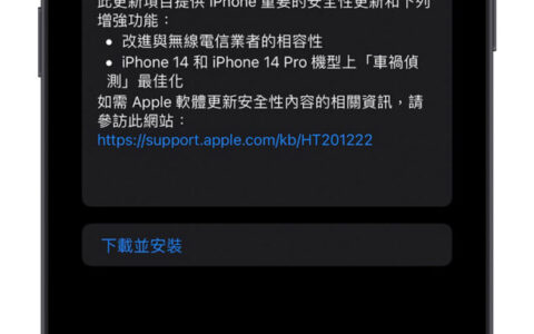 苹果 iOS 16.1.2 更新释出！改善车祸侦测 Bug 与电信商讯号相容性