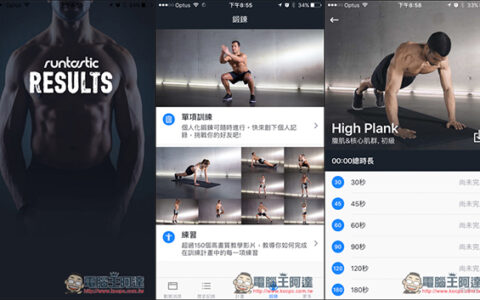 想健身又没时间吗？「Runtastic Results」让你在家就能健身！内建多部的免费教学影片