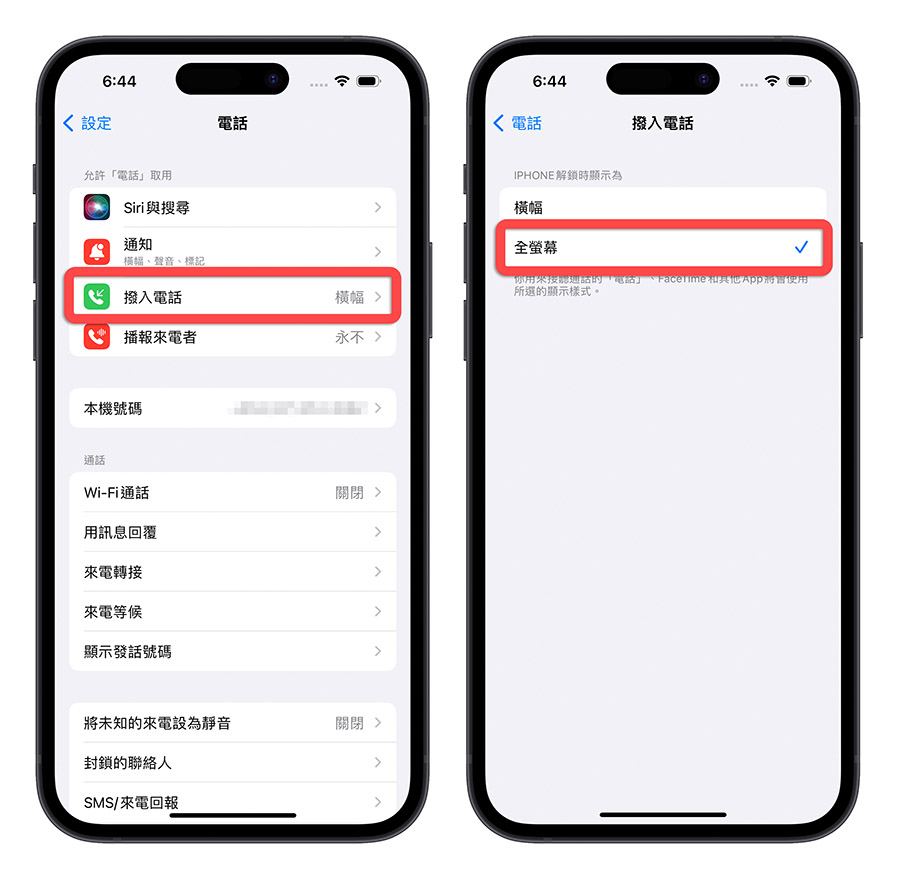 iPhone 来电全萤幕设置教程，简单 3 步骤把来电照片放满画面 第3张