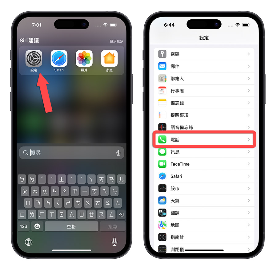 iPhone 来电全萤幕设置教程，简单 3 步骤把来电照片放满画面 第2张