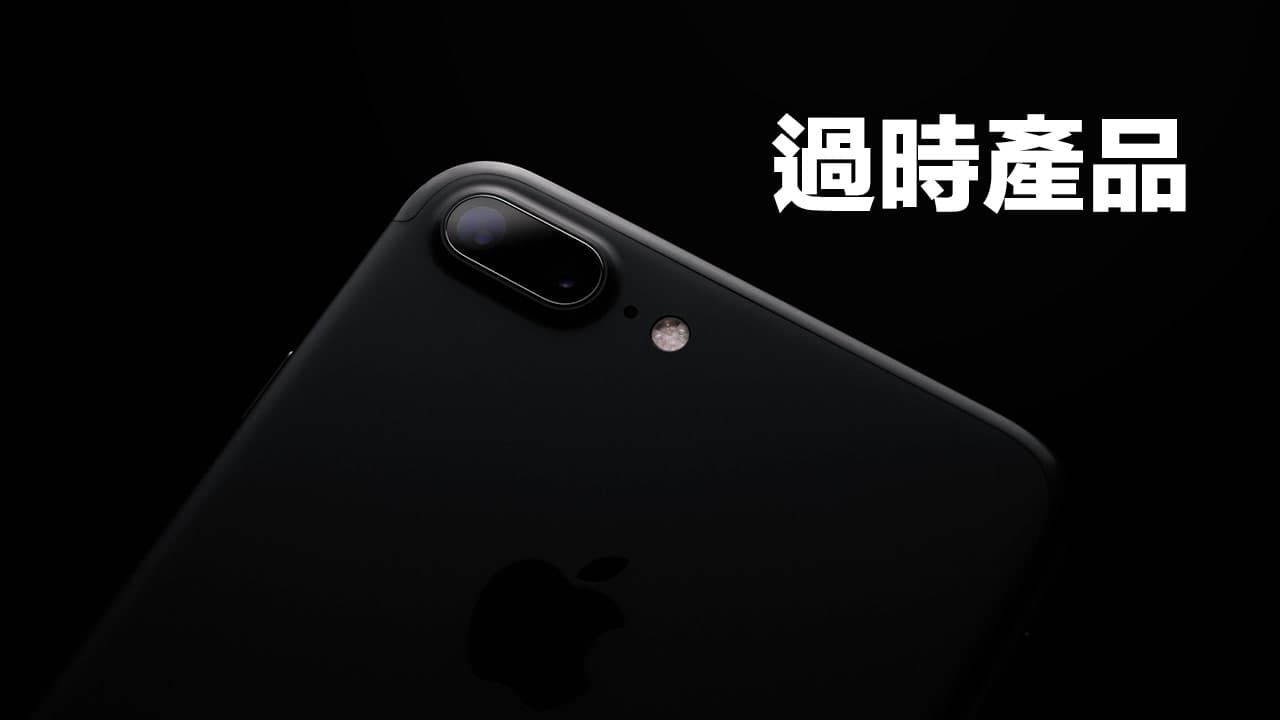 持有这两款iPhone小心！ 苹果宣告列过时停产，后续维修恐难修