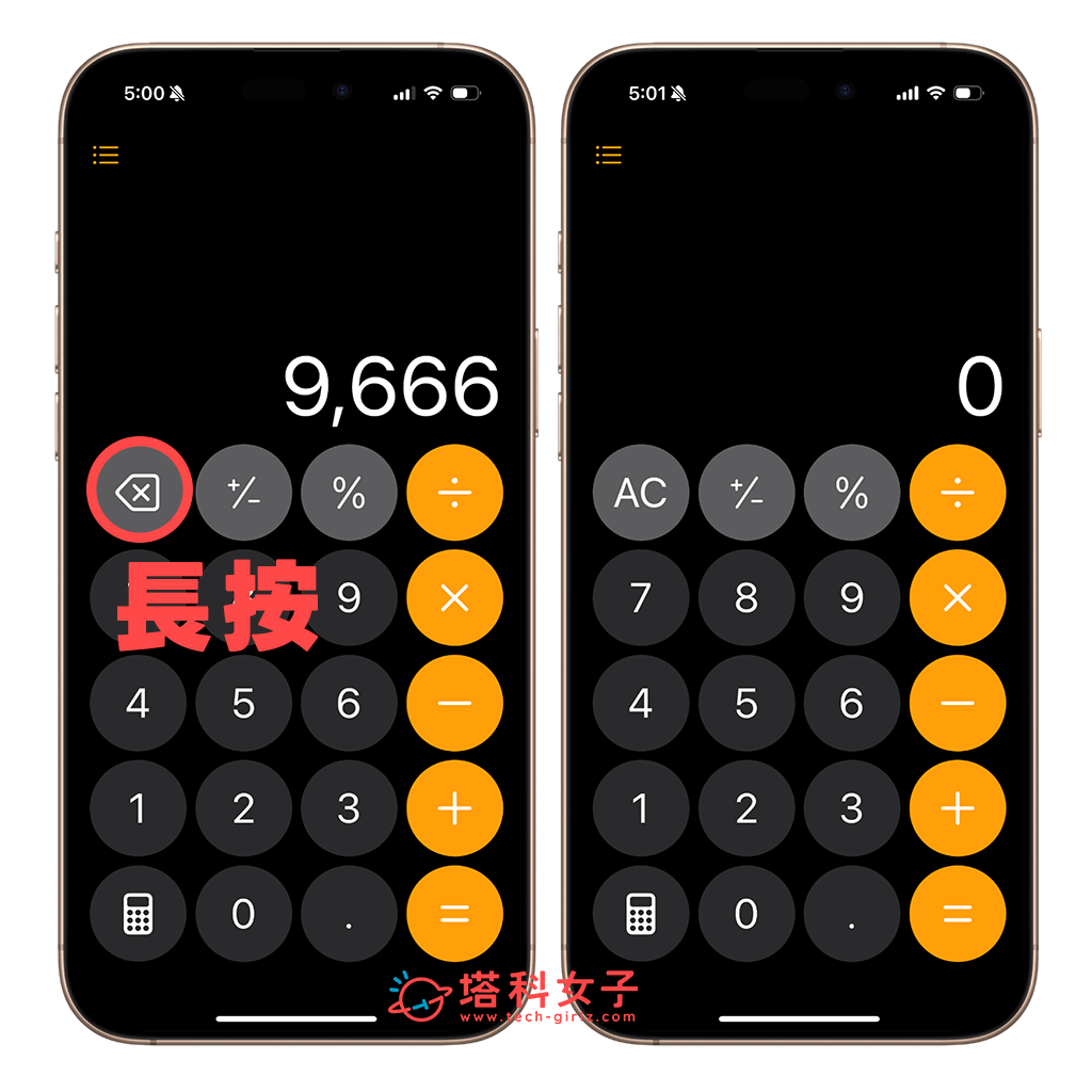 iPhone 计算机归零：长按返回键