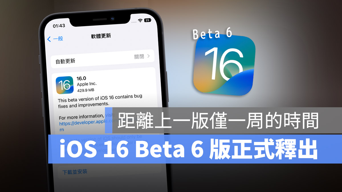 iOS 16 与 iPadOS Developer Beta 6 开发者预览版正式释出 第1张