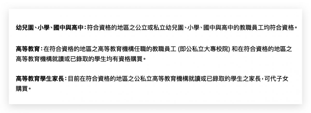 2024 Apple BTS 大学新生或毕业生有资格买吗？这 3 种身份都能买 第2张
