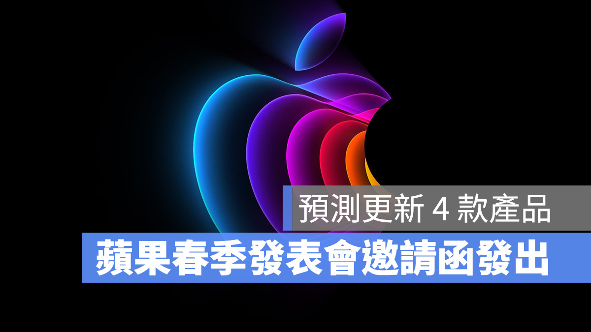 2022 苹果春季发表会邀请函发出！最平价 5G iPhone SE 3 要来了 第1张