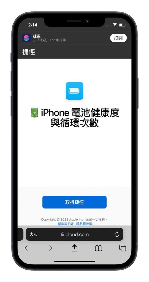 iPhone 电池健康度、充电循环次数查询捷径推荐·2023 版 第2张