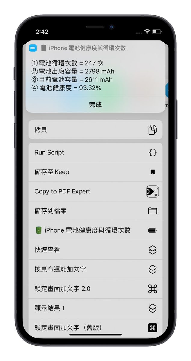 iPhone 电池健康度、充电循环次数查询捷径推荐·2023 版 第6张