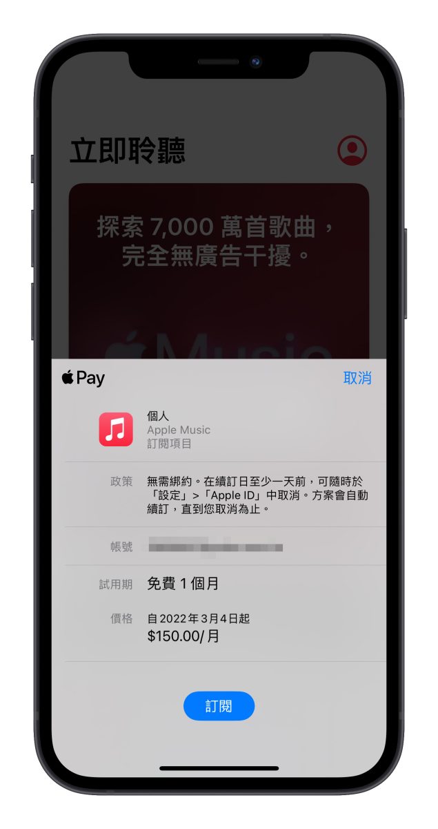 Apple Music 免费试用期调整！从 3 个月大幅缩短剩 1 个月 第2张