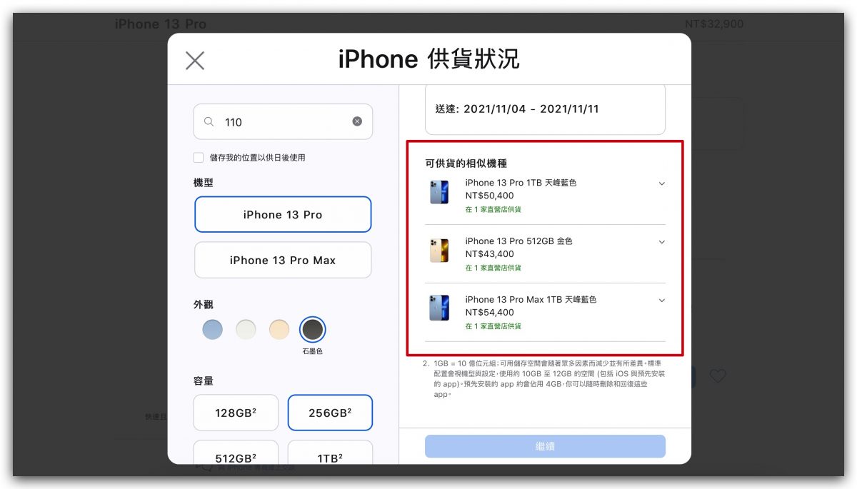 iPhone 13 苹果官网买不到想要的颜色、容量，这 2 招让你轻鬆拿现货 第2张