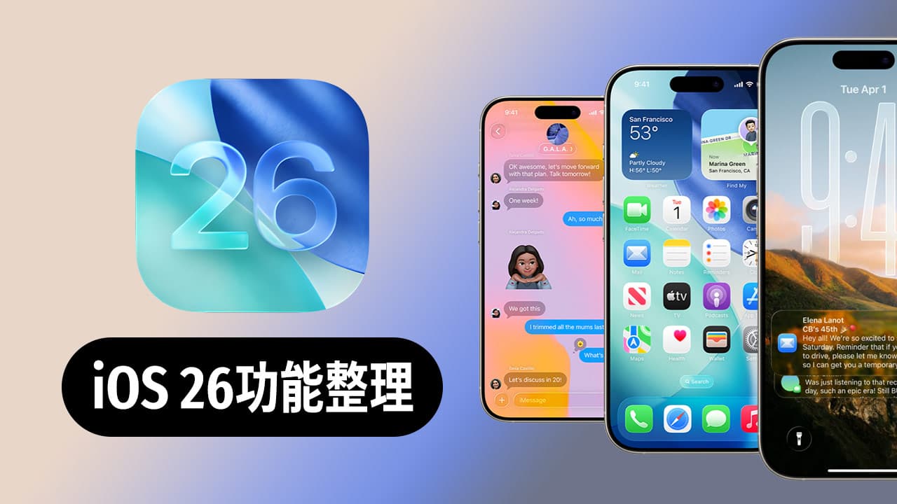 苹果iOS 26功能完整解析：22个不能错过iPhone接口到应用一次掌握