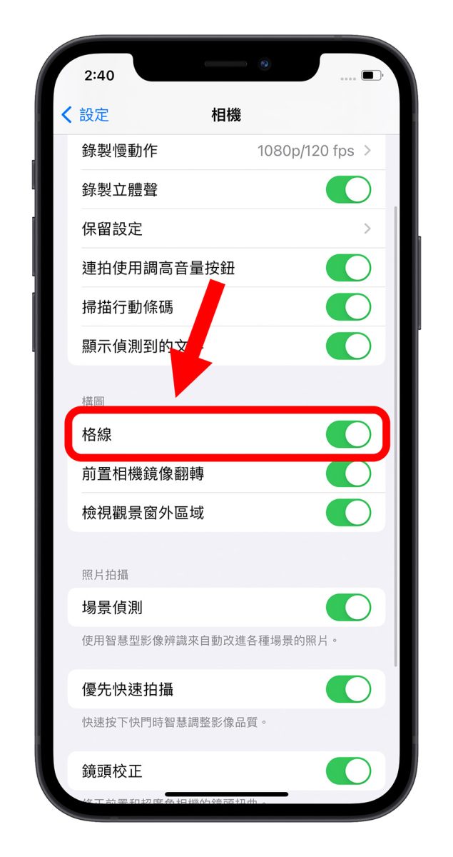 iPhone 拍照九宫格怎么叫出来？教你利用九宫格做美完美构图 第3张
