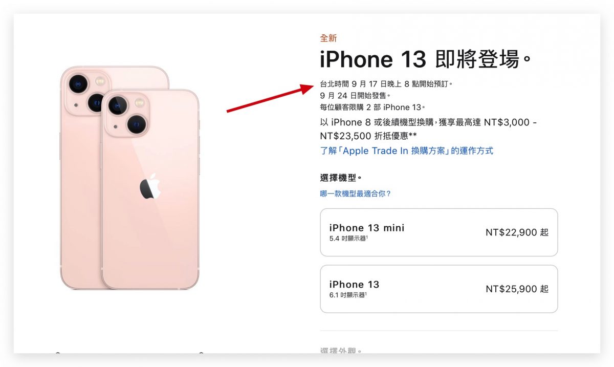 iPhone 13 四款机型价格、容量、颜色、规格特色总整理 第4张