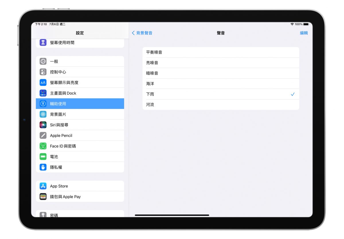 想要静下心来更专注吗？iOS 15 与 iPadOS 都加入了白噪音（环境音效）功能 第5张